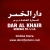 DarAlKhairSharjah